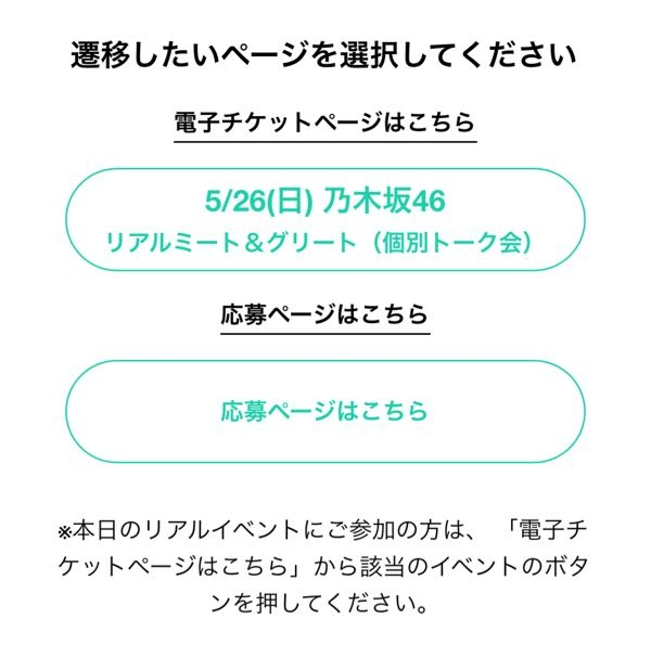 乃木坂46について質問ですリアルミーグリに当選したんですけど