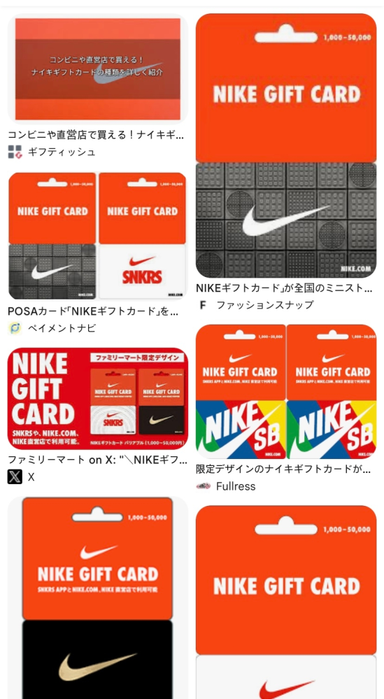 至急です。NIKEのギフトカードを買ったのですが、PINコードしか