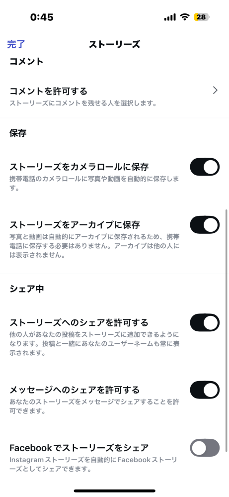 インスタで加工して投稿した画像が、スマホのフォルダに保存され 