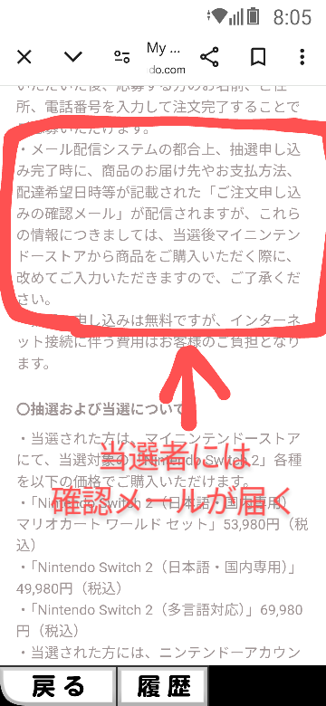 Switch2の抽選についての質問です。先程抽選予約をし、メールが