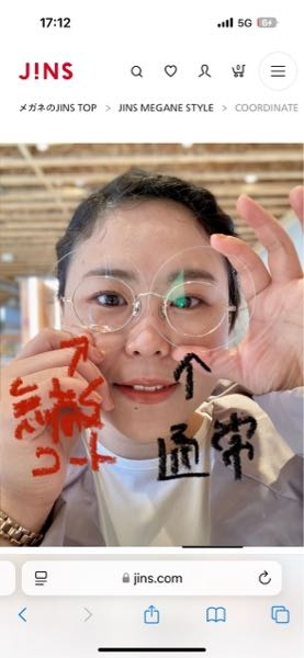 JINSをご愛用されててブルーライトカットレンズ&通常レンズお持ちの方