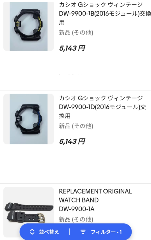 G-SHOCKDW9900フロッグマンベゼル、ベルトを探しています。 - Yahoo