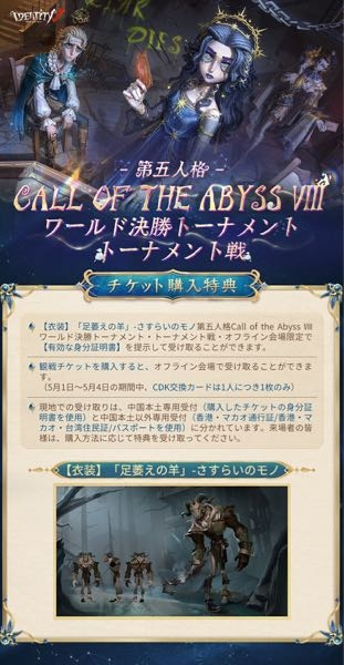 第五人格COAのオフライン限定衣装について今年のCOA8のオフ... - Yahoo 