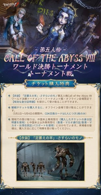 第五人格COAのオフライン限定衣装について今年のCOA8のオフ