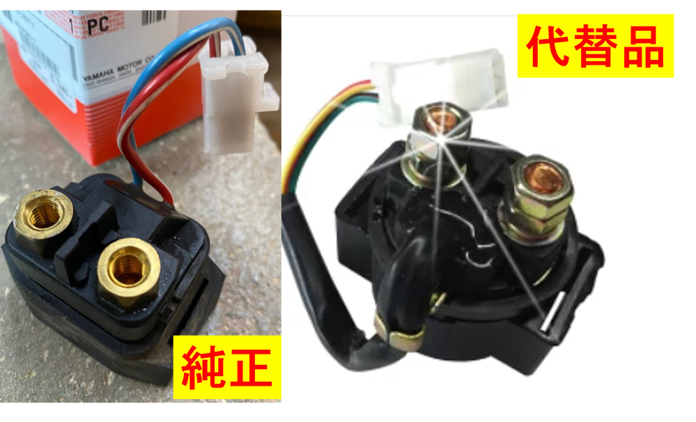 マジェスティ4d9のスターターリレーを交換したいです。どれを買