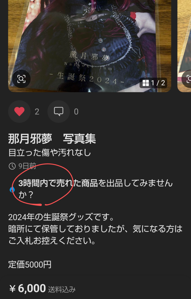 メルカリについてです。メルカリ初心者なのですが出した商品が2、3日 