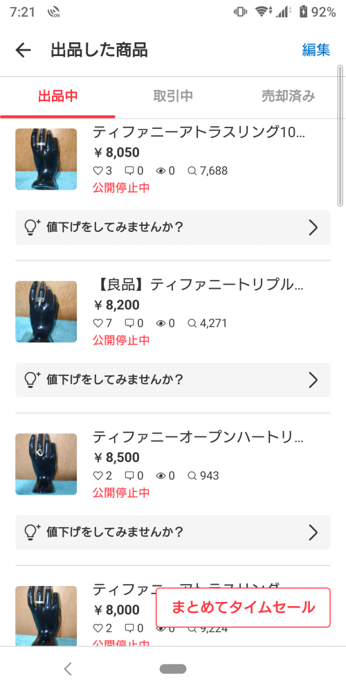 只今出品停止中 メルカリで公開停止中が表示されなくなりました。なぜ表示をやめたんで