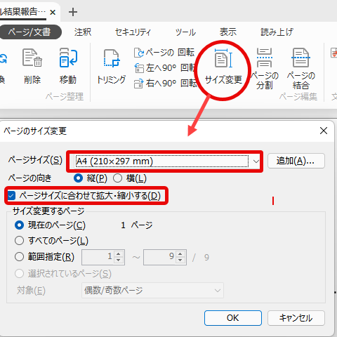 なのはページ　他の方は購入しないで下さい JustPDF4のA4サイズで保存しているのをA3サイズに変更し保存したい
