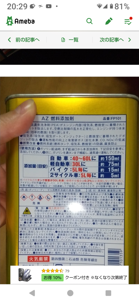 ガソリン添加剤についてお尋ね致します。スクーターですが、タンク容量