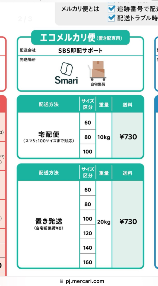 至急！メルカリで家電が売れたのでエコメルカリ便の自宅集荷で発送