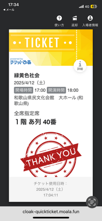 (購入済)緑黄色社会チケット 緑黄色社会 | チケットぴあ[チケット購入・予約]