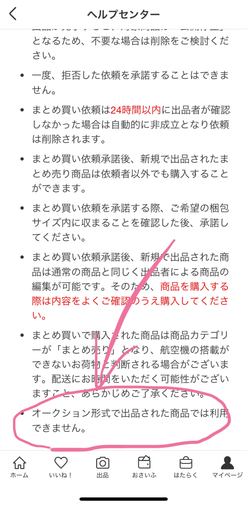 メルカリのオークション形式で出品した商品Aと商品Bを同一人物に落