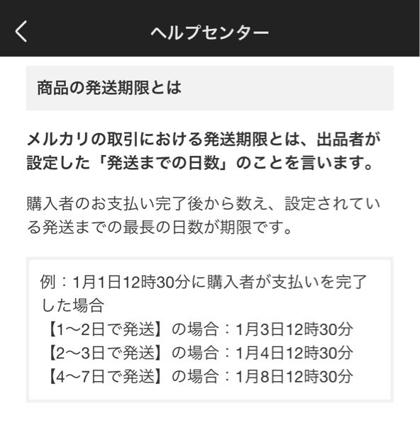 48時間以内に発送 メルカリの発送ルールって、1-2日→48時間以内2-3日→72 - Yahoo!知恵袋