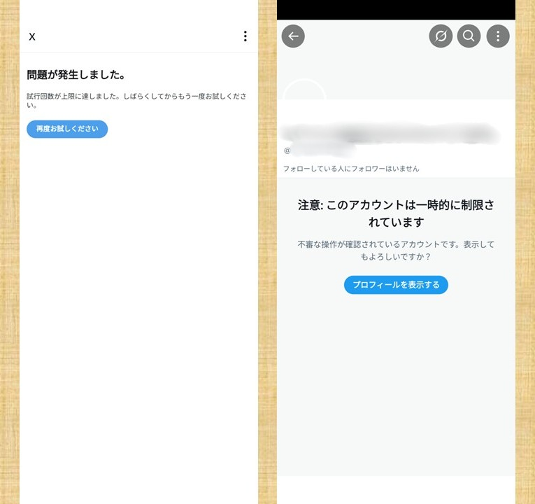 今朝からX（旧Twitter）で問題が発生しました。試行回数 - Yahoo!知恵袋