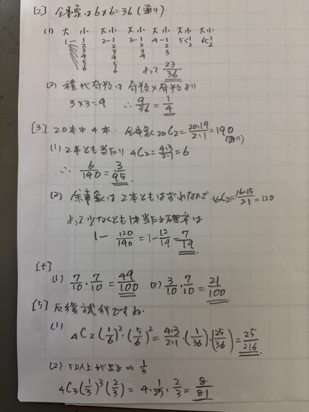 数学が得意な方お力をお貸しください。高校二年生数学Aの問題です