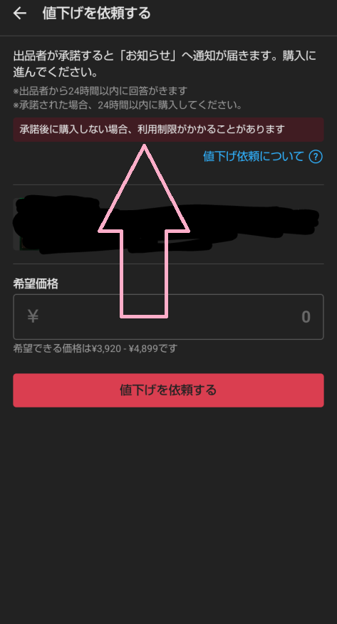 間違えてメルカリで値下げ依頼して了承されてしまいました一応コ
