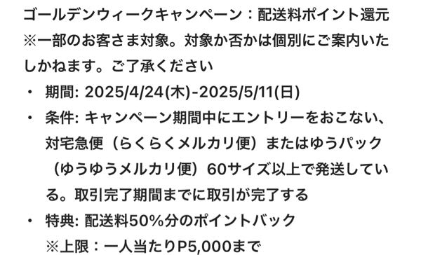 60-160サイズの配送料が一律750円になるらくらくメルカリ便配送料一
