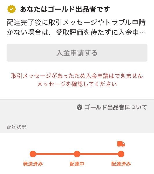 Yahooフリマのゴールド出品者から購入しました。 - ゴー - Yahoo!知恵袋