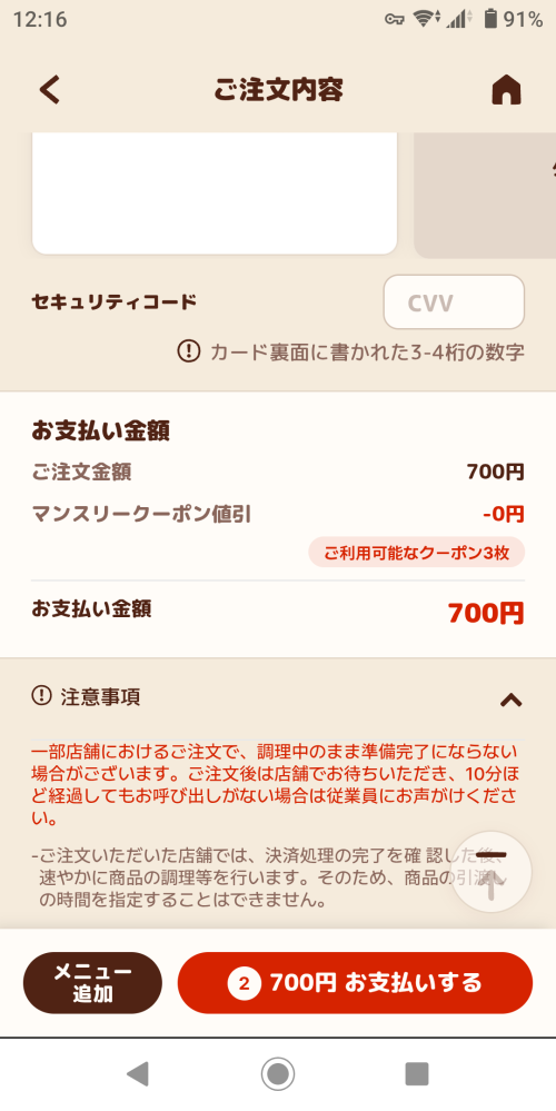 バーガーキングのメンバーシップ特典に関して質問です。ステップアップ