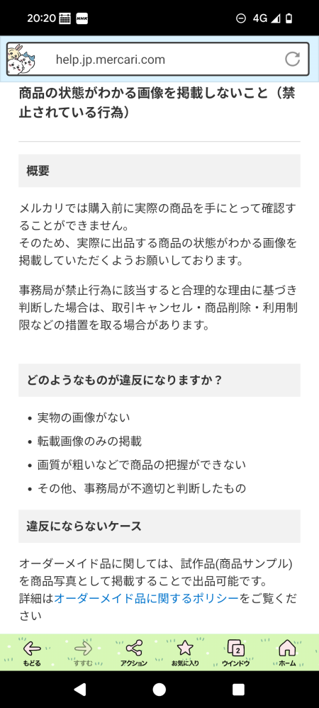 先程メルカリで購入した商品が届いたのですが、未使用に近いと記載さ