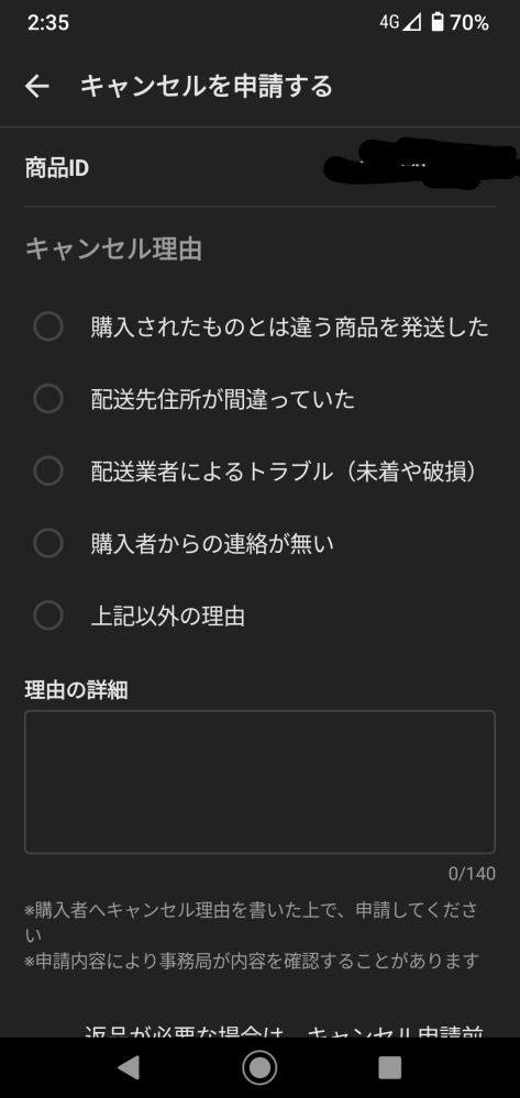 【オレオレオ】左記以外の場合取引キャンセルさせていただきます。 メルカリキャンセル申請が「上記以外の理由」について。自分は購入者側