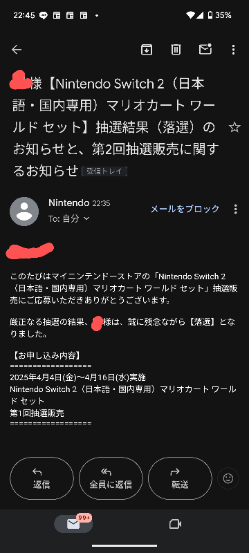 買って一年位たちます。 ニンテンドースイッチ2を応募している皆さん当選してるか確認できまし
