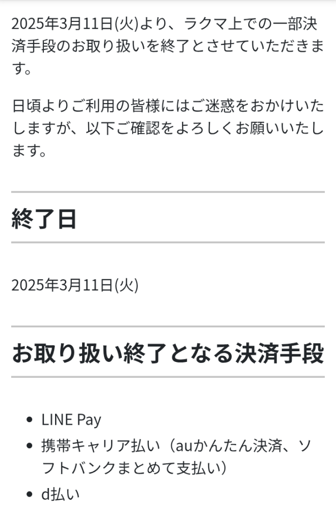 ラクマが全然売れなくなってしまったのですが、一体何があったのでしょ