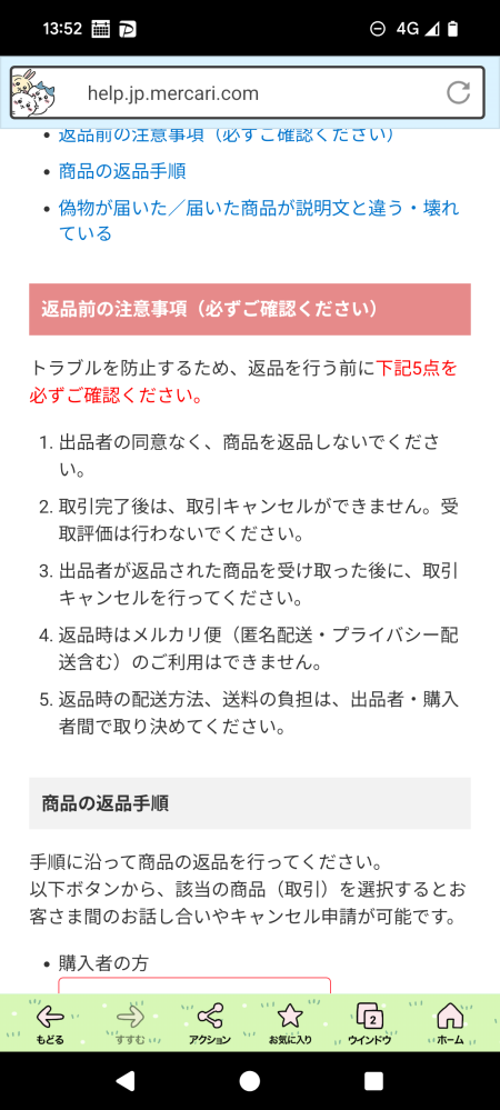 購入者です。商品に不備がありメルカリキャンセル申請し、先方から同意