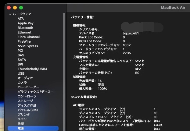 1年前に購入したMacBookAirですが、全然使ってないのにバッテリー最大