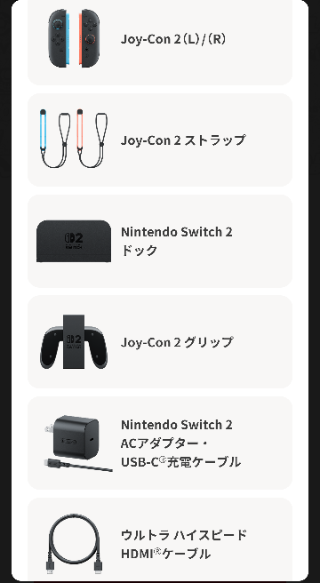 Switch2本体の付属品は何が入ってますか？ - Switch2本体 - Yahoo