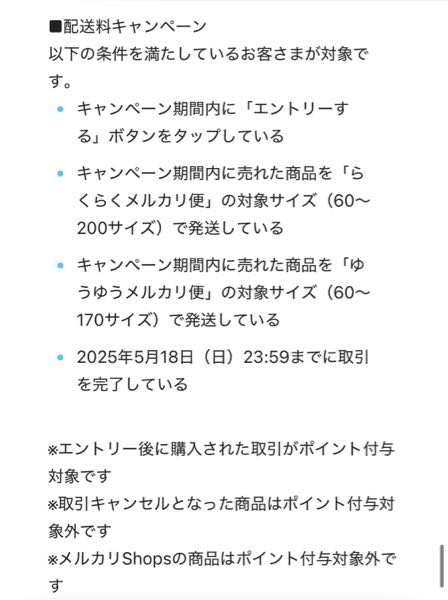 メルカリ出品祭2025年4/24〜5/11のキャンペーンでメ - Yahoo!知恵袋