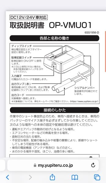 ユピテルのドライブレコーダーY-3000の駐車監視機能がすぐ止