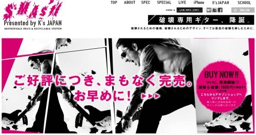 破壊されるためのギター＊あるマンガをよんでいたら，「（ロック
