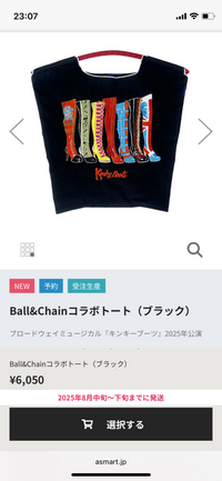 キンキーブーツ2025グッズでボールアンドチェーンとのコラボの