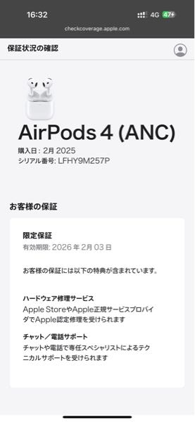 先日メルカリでAirPods4ノイキャン有を購入しました。シリアルナンバー