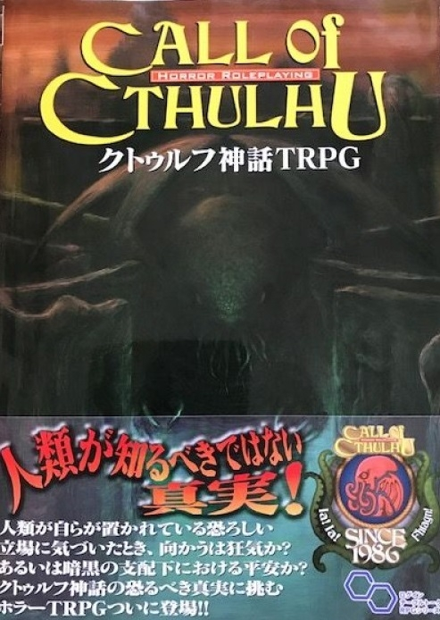 クトゥルフ神話TRPGの6版のルールブックってどこに売ってますか？分か