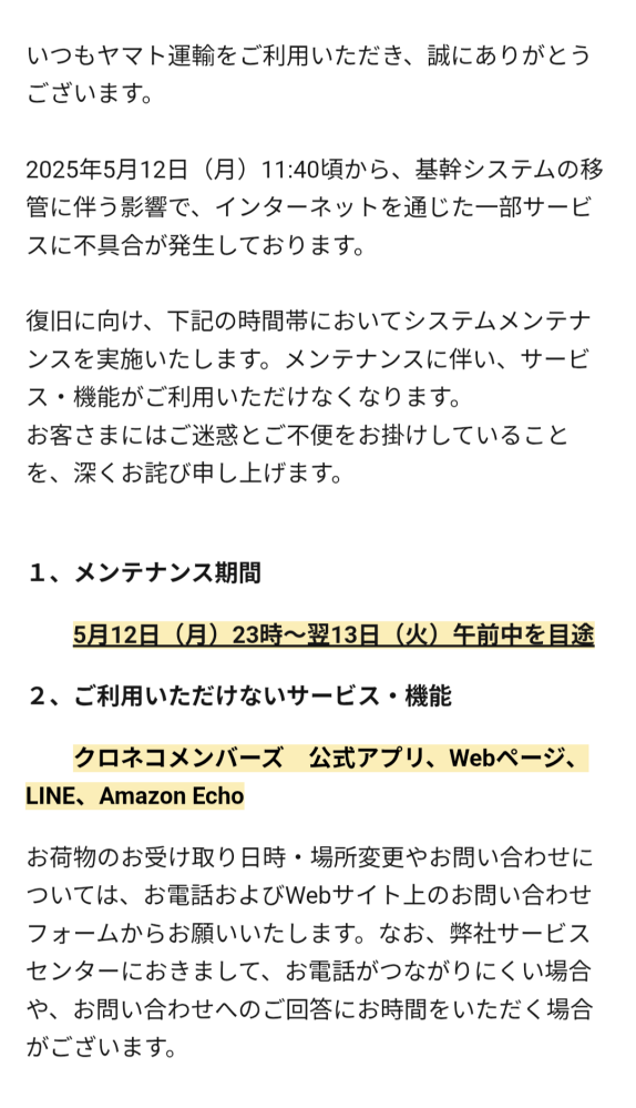 ヤマト運輸の荷物が、日時変更と場所変更ができません。どういうことで