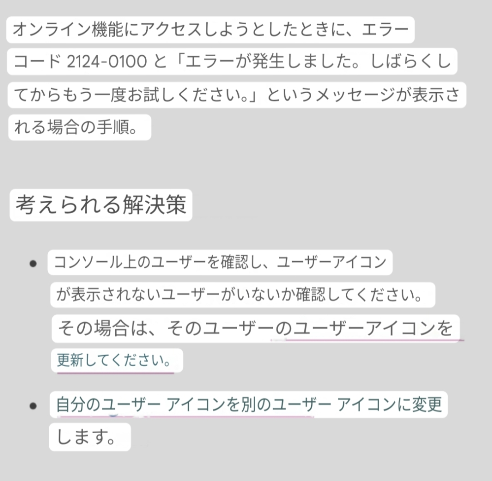 NintendoSwitchにて先程までオンラインでゲームをして - Yahoo!知恵袋