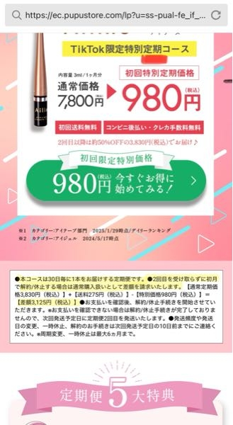 至急！アイリーヌの二重美容液を買いました。私はTikTokで見て買った