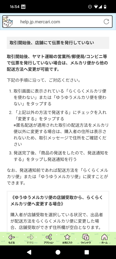 メルカリの取引について質問です。メルカリでは直接受け渡しは禁止され