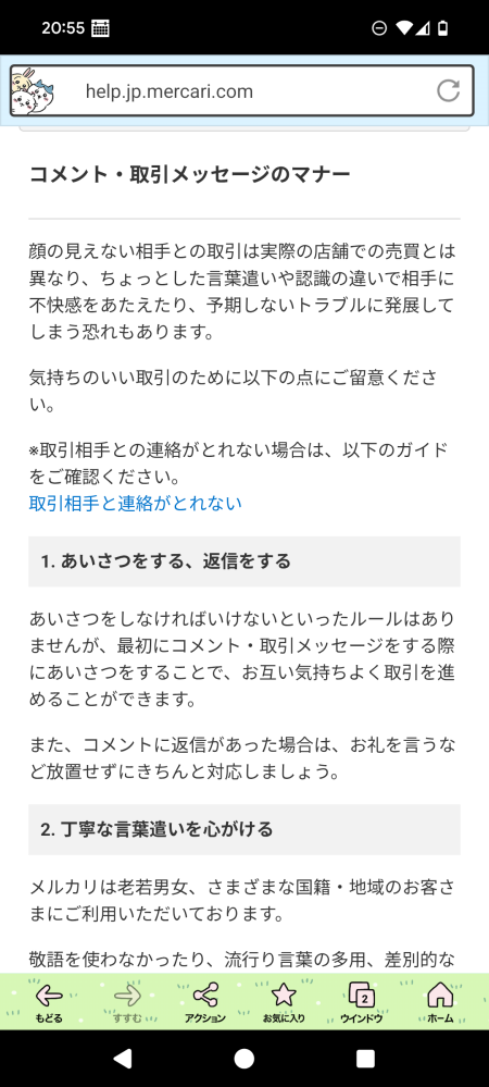 メルカリって購入するときや購入後に必ずコメントしなきゃいけない