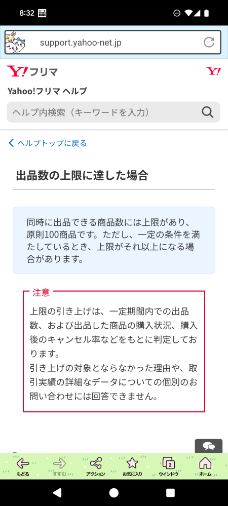 ヤフーフリマは最大で100件までしか出品できないですか？「出品の上限