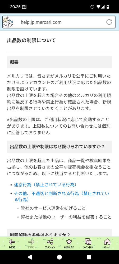 メルカリ出品数は1アカウント100商品と書いてるのも見ますが、100以