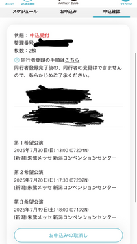 チケプラで受け取り完了のメールは来たのですが、チケットのとこ