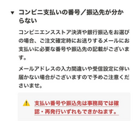 saito コンビニ決済お断りさん専用 シクフォニの公式ストア、シクストアの支払いについての質問です