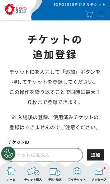 至急です。 - 学校から万博のチケットを配布してもらい、そこには 