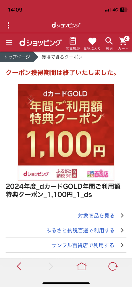 ドコモ dカード 年間ご利用額特典 22000円分 iPhone購入にも使用可