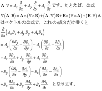 A・∇の計算 - ∇・Aは分かるのですが、A・∇はどのように表すの 