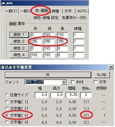 jwwcadで文字色を白色にしたいのですがどうしたらいいですか - まず 