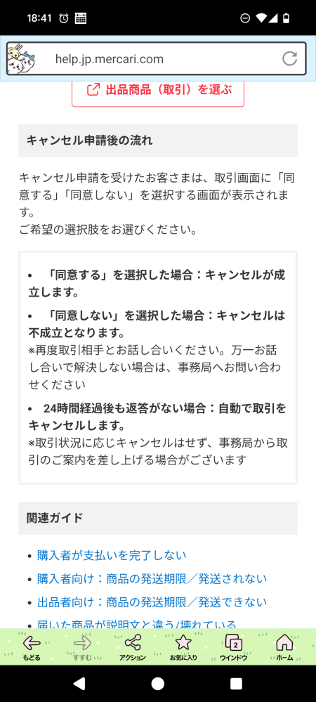 メルカリで値下げしようとした際間違えて一桁間違えて出品してしまい
